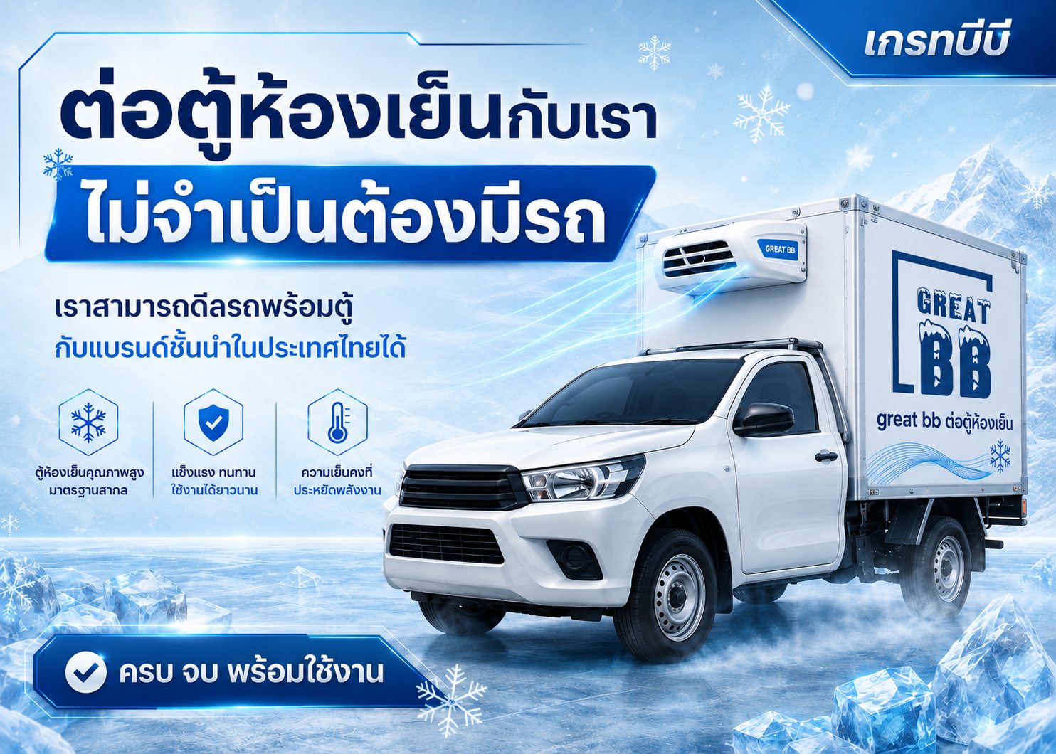 ซื้อรถกระบะพร้อมตู้