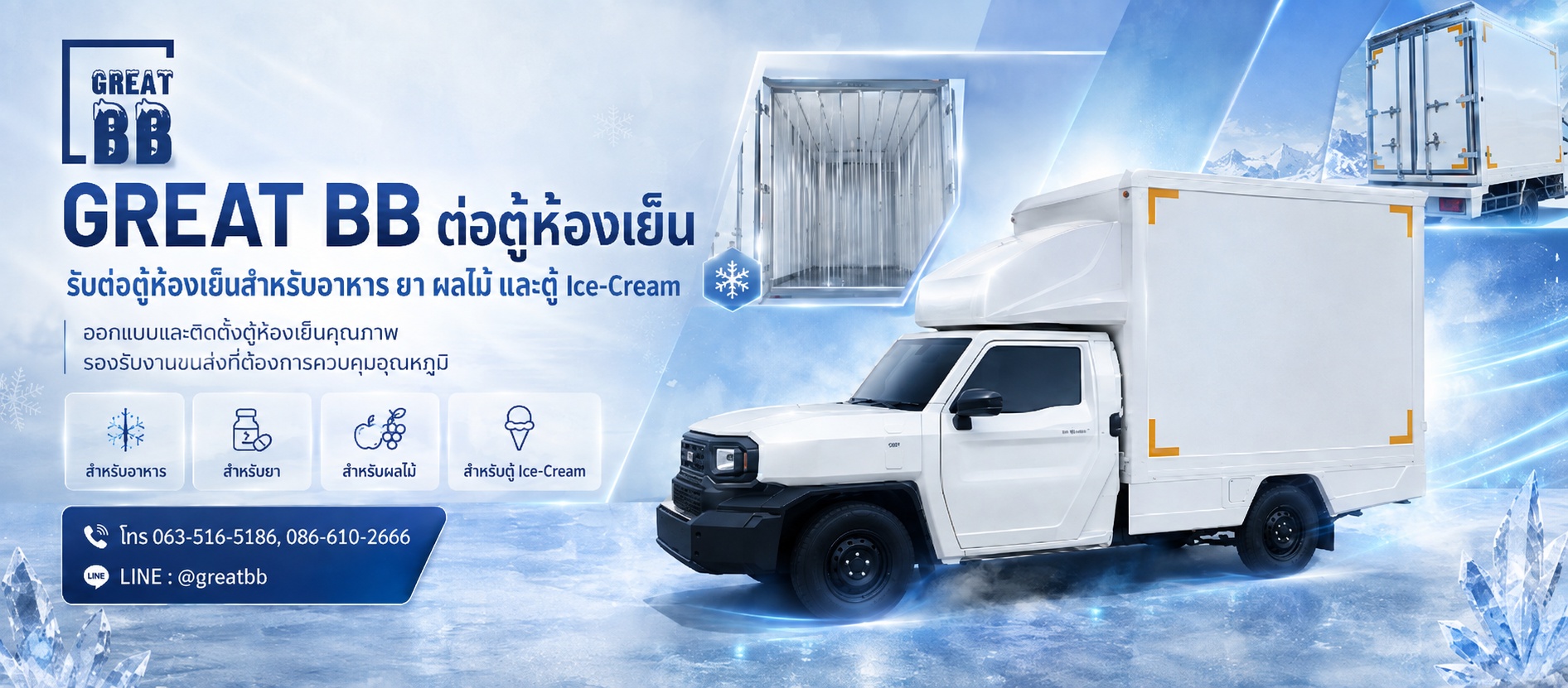 โรงงานต่อตู้ห้องเย็นรถกระบะ