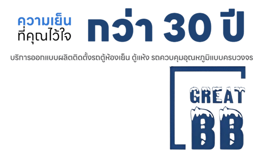 บริษัท เกรทบีบี จำกัด